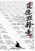 &#12298;&#36947;&#24503;&#32147;&#12299;Dao Der Jin