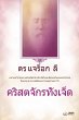 คริสตจักรทั้งเจ็ด(Thai Edition) - Bild 1