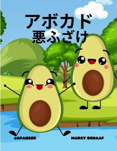Cover アボカド 悪ふざけ(Japanese) Avocado Antics