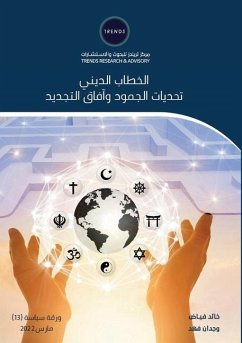 الخطاب الديني تحديات الجمود وآفاق التجديد - &; &