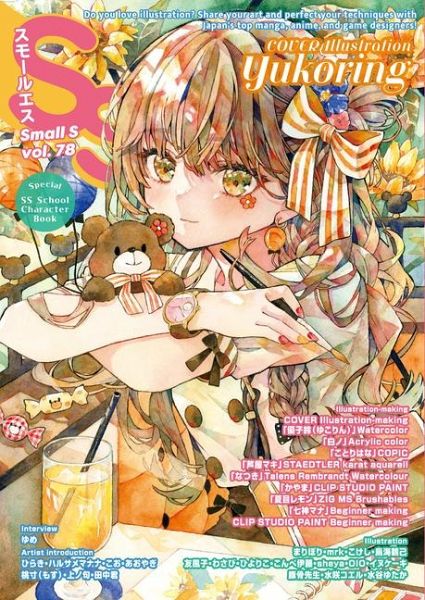 Small S Vol. 78: Cover Illustration by Yukoring Small S Vol. 78: Cover Illustration by Yukoring