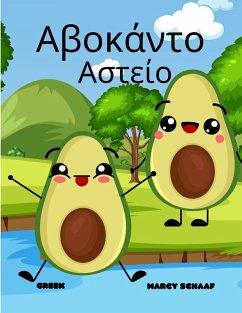 Cover Αβοκάντο Αστείο (Greek) Avocado Antics