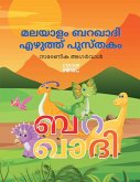 Malayalam Barakhadi Writing Practice Book Malayalam Barakhadi Writing Practice Book