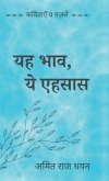 Yeh Bhaav, Ye Ehsaas Yeh Bhaav, Ye Ehsaas