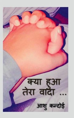 Cover Kya Hua Tera Vada ....