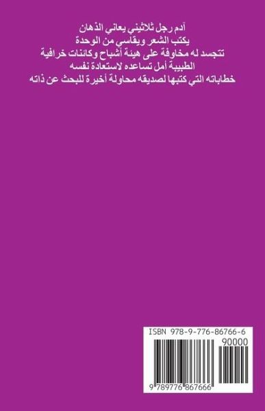 المجنون المجنون