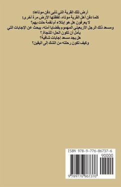 Cover الأرضُ لا تدفنُ موتاها