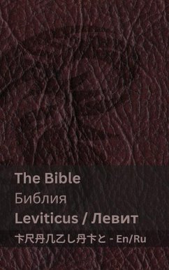 The Bible (Leviticus) / Библия (Левит) - Kjv