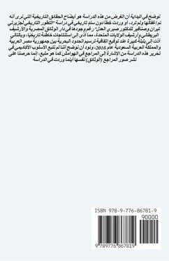 Cover التعليق على التطور التاريخى لجزيرتى تيران