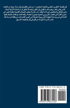 التفسير النفسي للإلحاد المعاصر - &