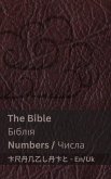 The Bible (Numbers) / Біблія (Числа)