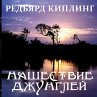 Letting In The Jungle (MP3-Download) - Bild 1