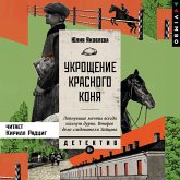 Ukroshchenie krasnogo konya (MP3-Download) Ukroshchenie krasnogo konya (MP3-Download)