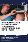 &#1069;&#1056;&#1043;&#1054;&#1053;&#1054;&#1052;&#1048;&#1063;&#1045;&#1057;&#1050;&#1040;&#1071; &#1054;&#1062;&#1045;&#1053;&#1050;&#1040; &#1056;&#1059;&#1063;&#1053;&#1054;&#1043;&#1054; &#1059;&#1055;&#1056;&#1040;&#1042;&#1051;&#1045;&#1053;&#1048;&