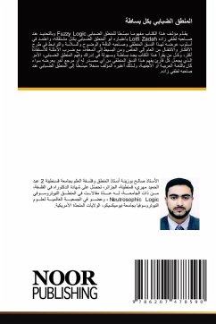 Cover المنطق الضبابي بكل بساطة