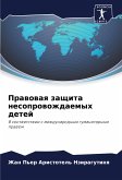 Prawowaq zaschita nesoprowozhdaemyh detej