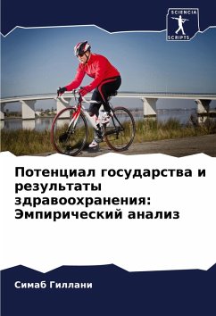 Cover Potencial gosudarstwa i rezul'taty zdrawoohraneniq: Jempiricheskij analiz
