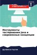 Instrumenty testirowaniq Java i... - Bild 1