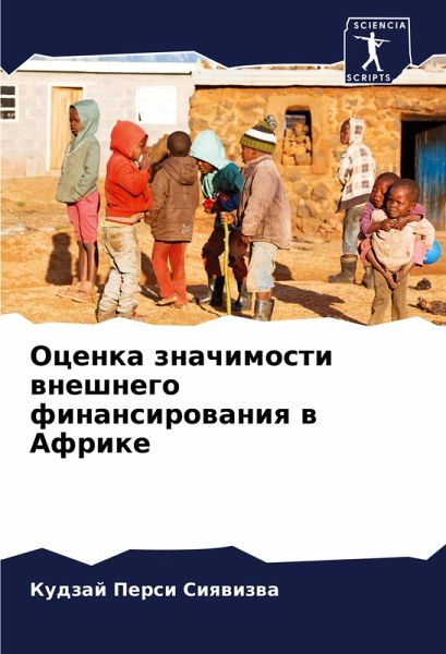 Ocenka znachimosti wneshnego finansirowaniq w Afrike Ocenka znachimosti wneshnego finansirowaniq w Afrike