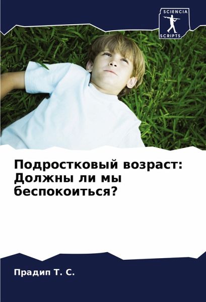 Podrostkowyj wozrast: Dolzhny li my bespokoit'sq? Podrostkowyj wozrast: Dolzhny li my bespokoit'sq?