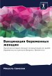 Vakcinaciq beremennyh zhenschin - Bild 1