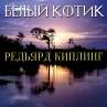 The White Seal (MP3-Download) - Bild 1