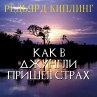 How Fear Came (MP3-Download) - Bild 1