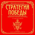 Primechaniya o pehotnoy sluzhbe voobsche i o egerskoy osobenno (MP3-Download)