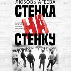 Stenka na stenku. Kazanskiy fenomen podrostkovyh gruppirovok (MP3-Download)