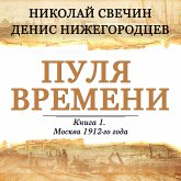 Pulya vremeni. Kniga 1. Moskva 1912-go goda (MP3-Download) Pulya vremeni. Kniga 1. Moskva 1912-go goda (MP3-Download)
