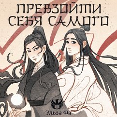 Prevzoyti sebya samogo (MP3-Download) - Fa, Elsa