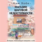 Magazin shagovoy nedostupnosti (MP3-Download)