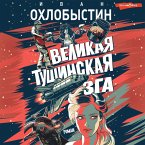 Velikaya tushinskaya zga (MP3-Download)