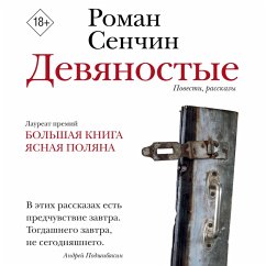 Cover Devyanostye (MP3-Download)