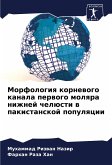 Morfologiq kornewogo kanala perwogo molqra nizhnej chelüsti w pakistanskoj populqcii