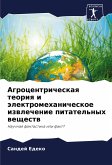 Agrocentricheskaq teoriq i älektromehanicheskoe izwlechenie pitatel'nyh weschestw