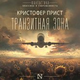 Tranzitnaya zona (MP3-Download)