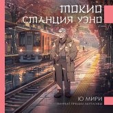 Tokio. Stantsiya Ueno (MP3-Download)
