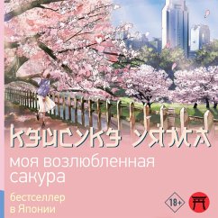 Moya vozlyublennaya sakura (MP3-Download) - Uyama, Keisuke