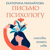 Pismo psihologu: sposoby ponyat sebya (MP3-Download) Pismo psihologu: sposoby ponyat sebya (MP3-Download)