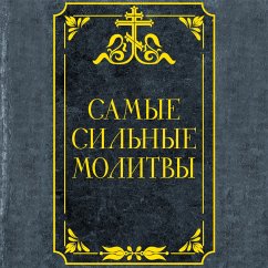 Samye silnye molitvy (MP3-Download) - author, Unknown