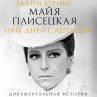 Mayya Plisetskaya. Pyat dney s... - Bild 1