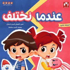 When we disagree (MP3-Download) - Kamal, Batoul Ayman