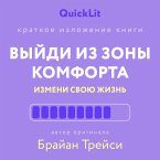 Vyydi iz zony komforta. Izmeni svoyu zhizn (MP3-Download)