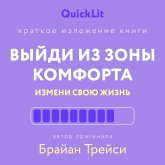 Vyydi iz zony komforta. Izmeni svoyu zhizn (MP3-Download) Vyydi iz zony komforta. Izmeni svoyu zhizn (MP3-Download)