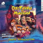 Ohotniki za mifami. Zamok Frankenshteyn (MP3-Download)