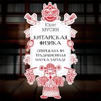 Kitayskaya fizika. Operezhala li traditsionnaya nauka Zapad? (MP3-Download)