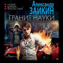 Granit nauki (MP3-Download) - Zaikin, Alexander