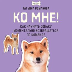 Cover Ko mne! Kak nauchit sobaku momentalno vozvraschatsya po komande (MP3-Download)