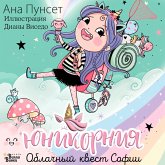 Yunikorniya. Oblachnyy kvest Sofii (MP3-Download)